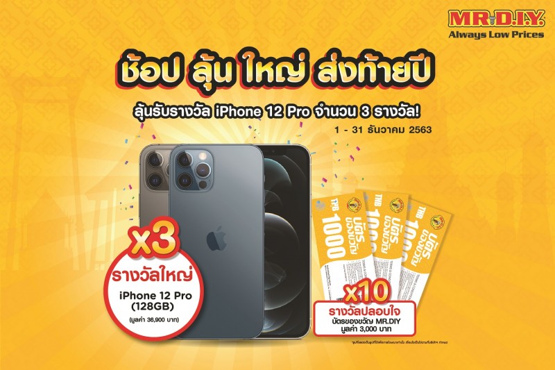 PR News_iPhone12_Contest-01(1)