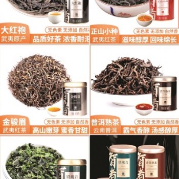 武夷智圣五种精选组合茶 送礼佳品